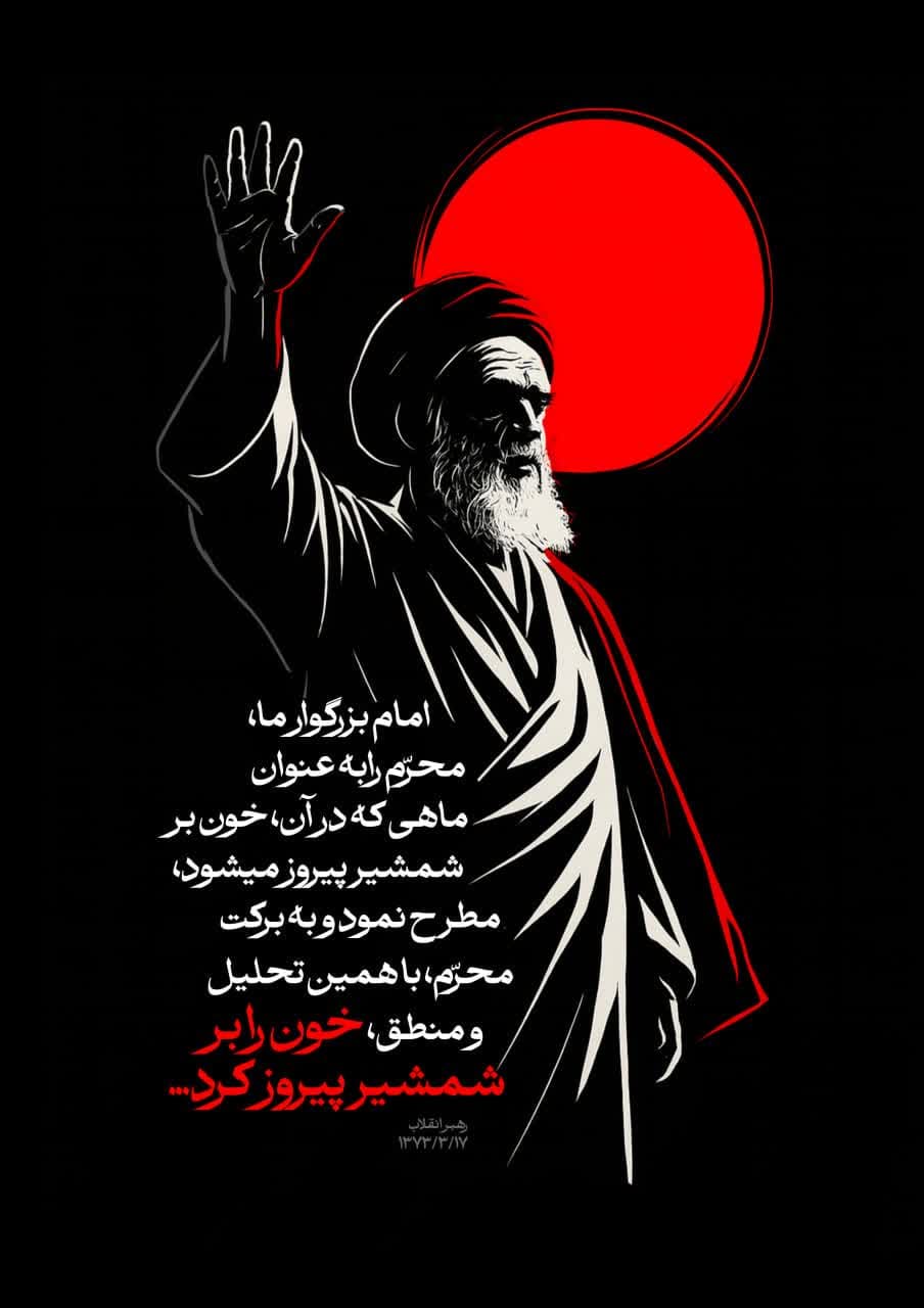 پوستر خون بر شمشیر